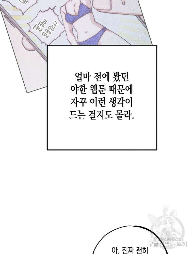 연하는 욕구불만 13화 13