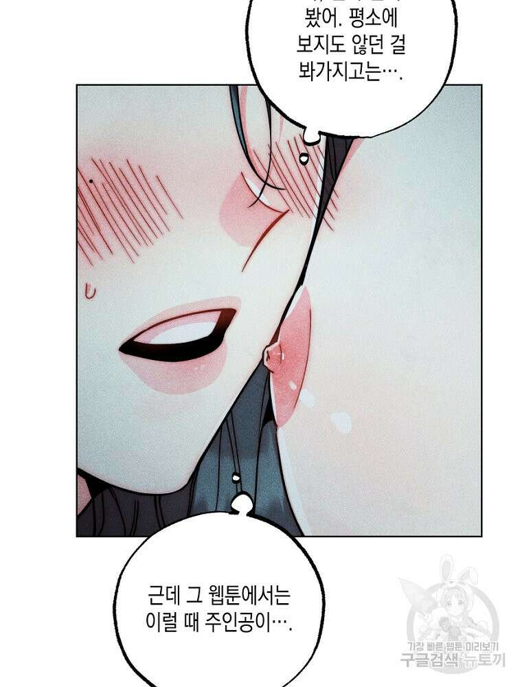 연하는 욕구불만 13화 14