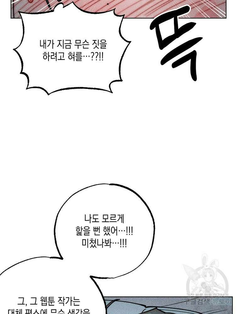 연하는 욕구불만 13화 17