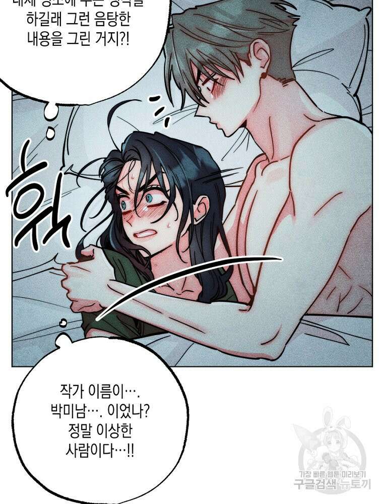연하는 욕구불만 13화 18