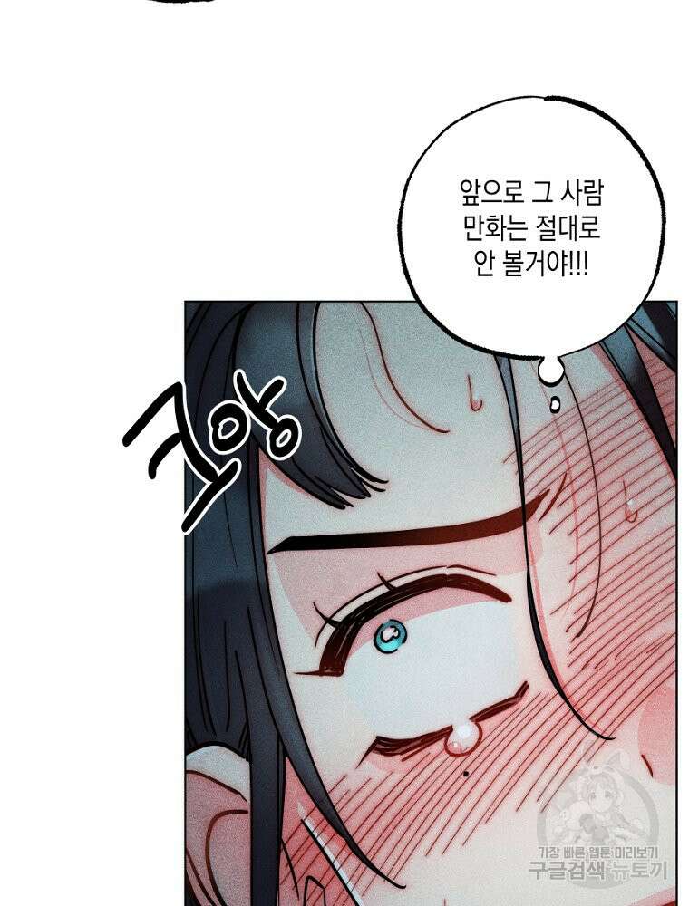 연하는 욕구불만 13화 19