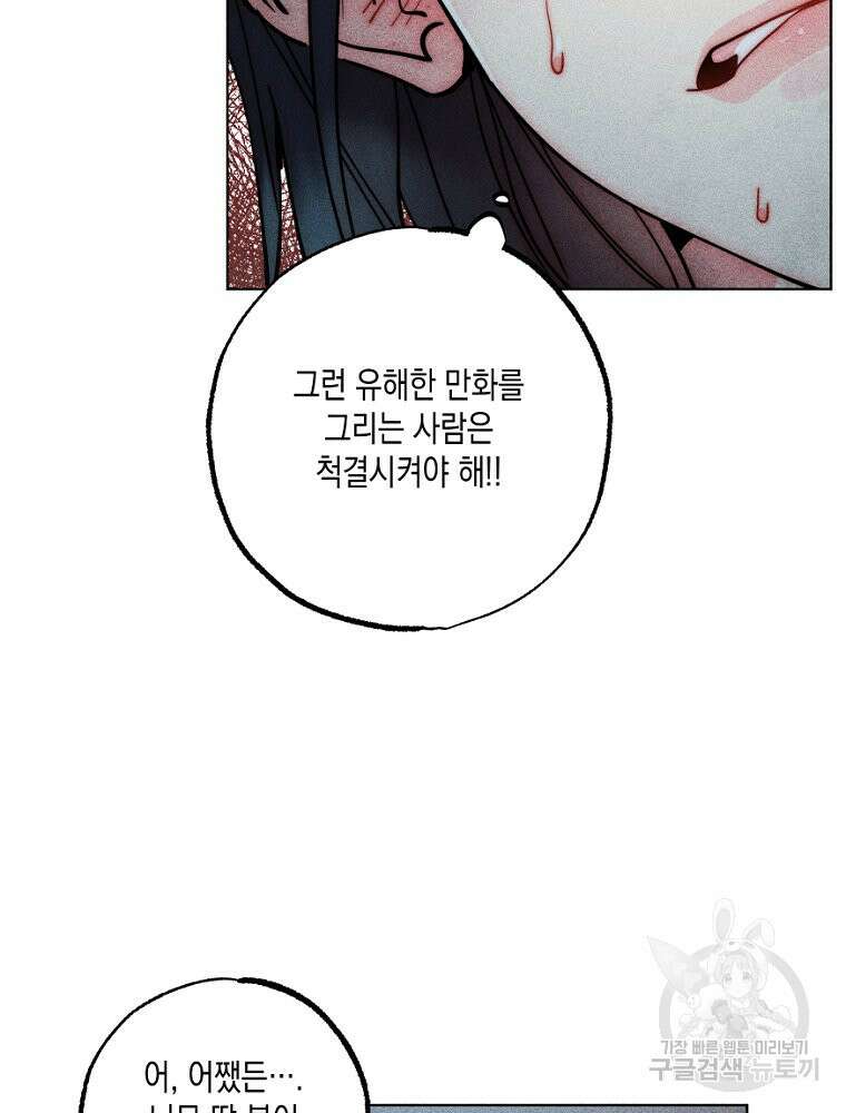 연하는 욕구불만 13화 20