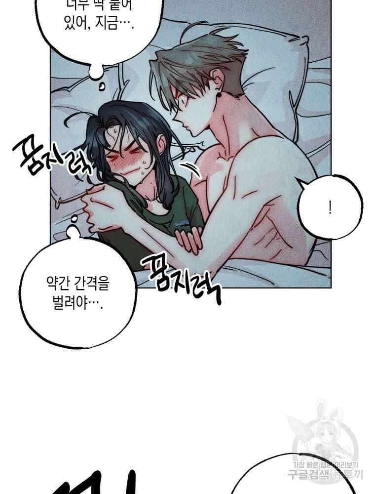 연하는 욕구불만 13화 21
