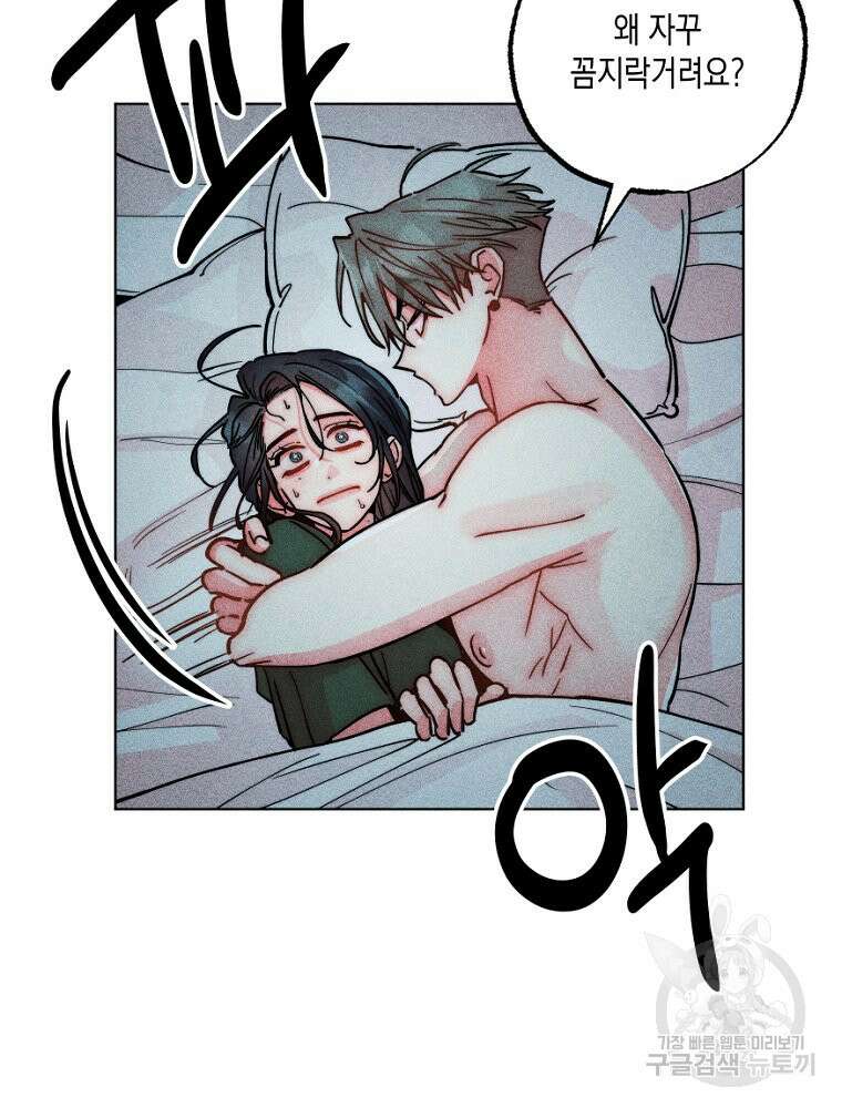 연하는 욕구불만 13화 22