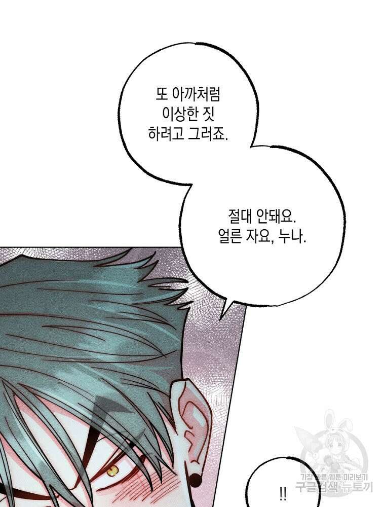 연하는 욕구불만 13화 23