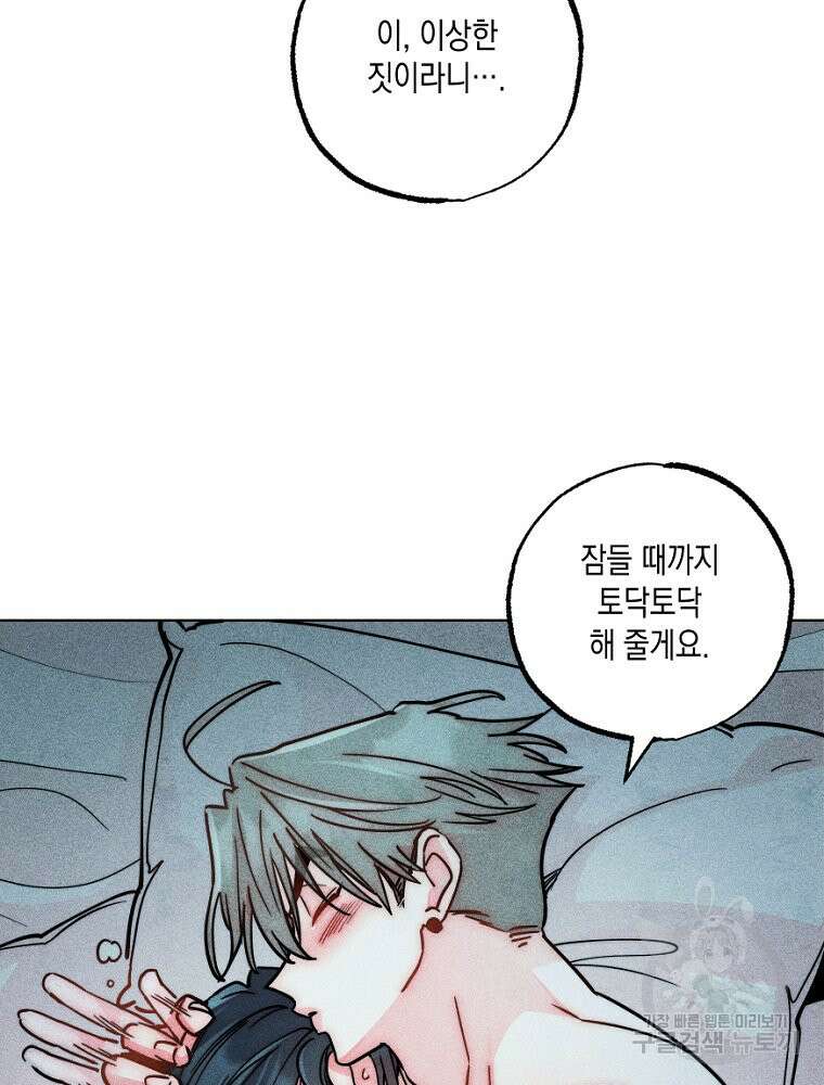 연하는 욕구불만 13화 25