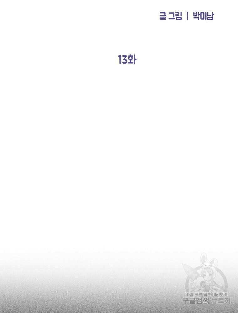 연하는 욕구불만 13화 28