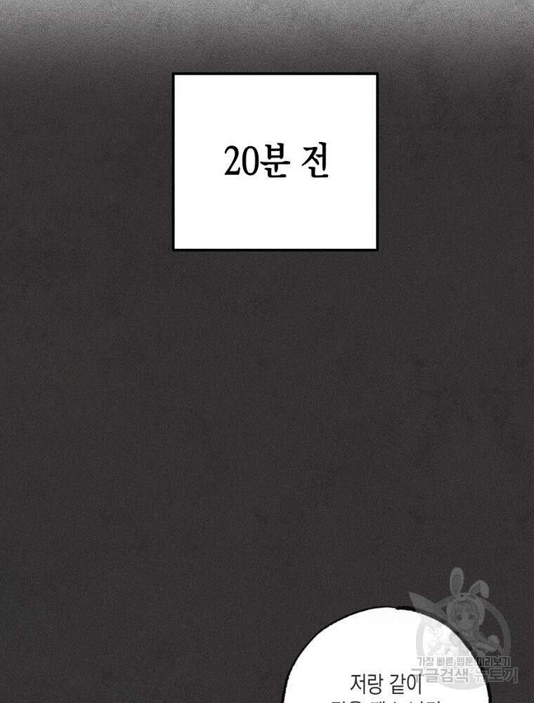 연하는 욕구불만 13화 29