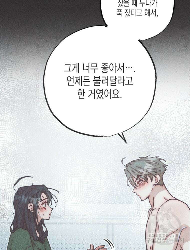 연하는 욕구불만 13화 30
