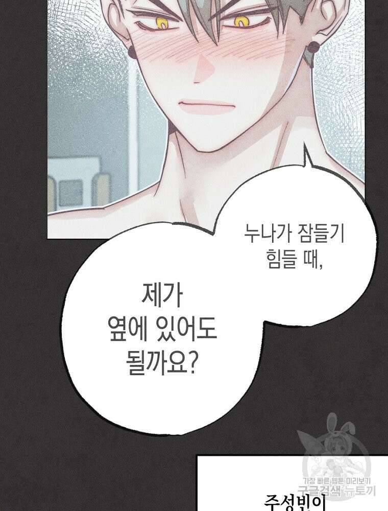 연하는 욕구불만 13화 32