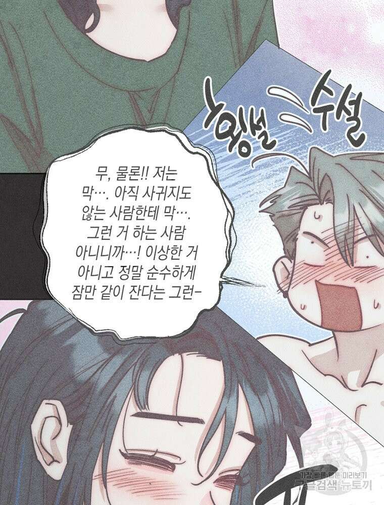 연하는 욕구불만 13화 34