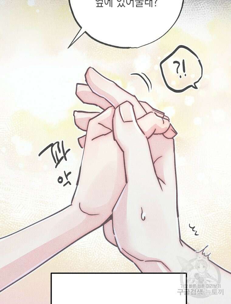 연하는 욕구불만 13화 37