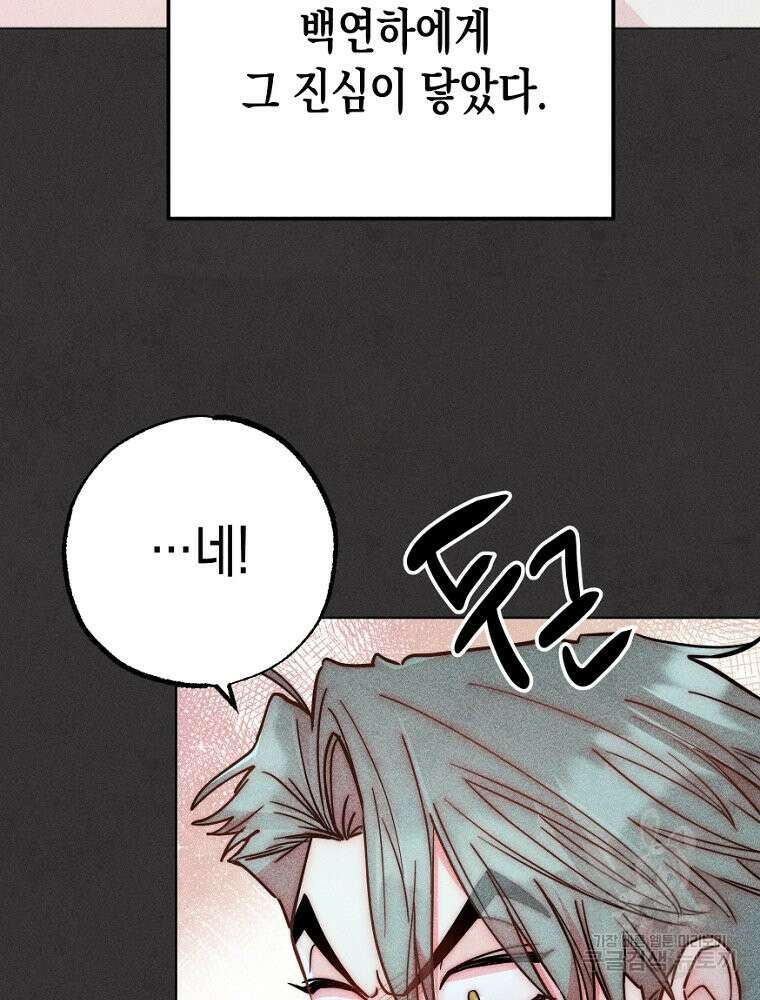연하는 욕구불만 13화 38