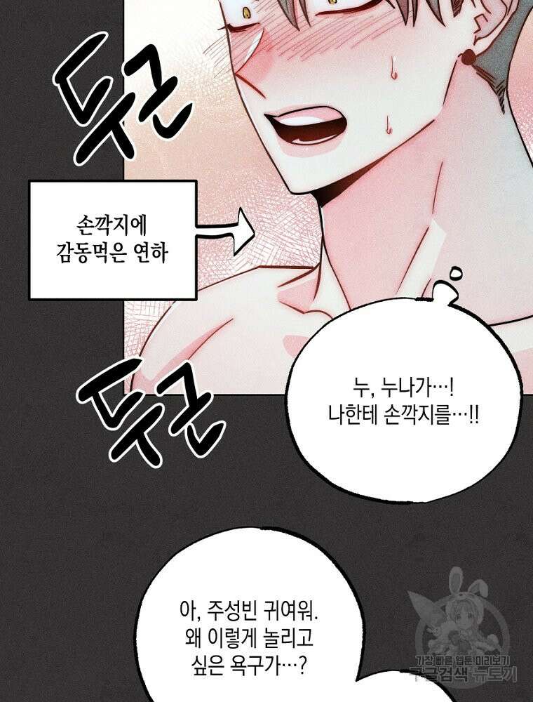 연하는 욕구불만 13화 39