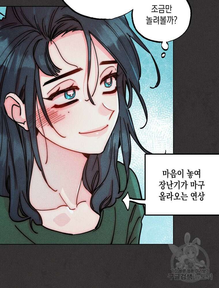 연하는 욕구불만 13화 40