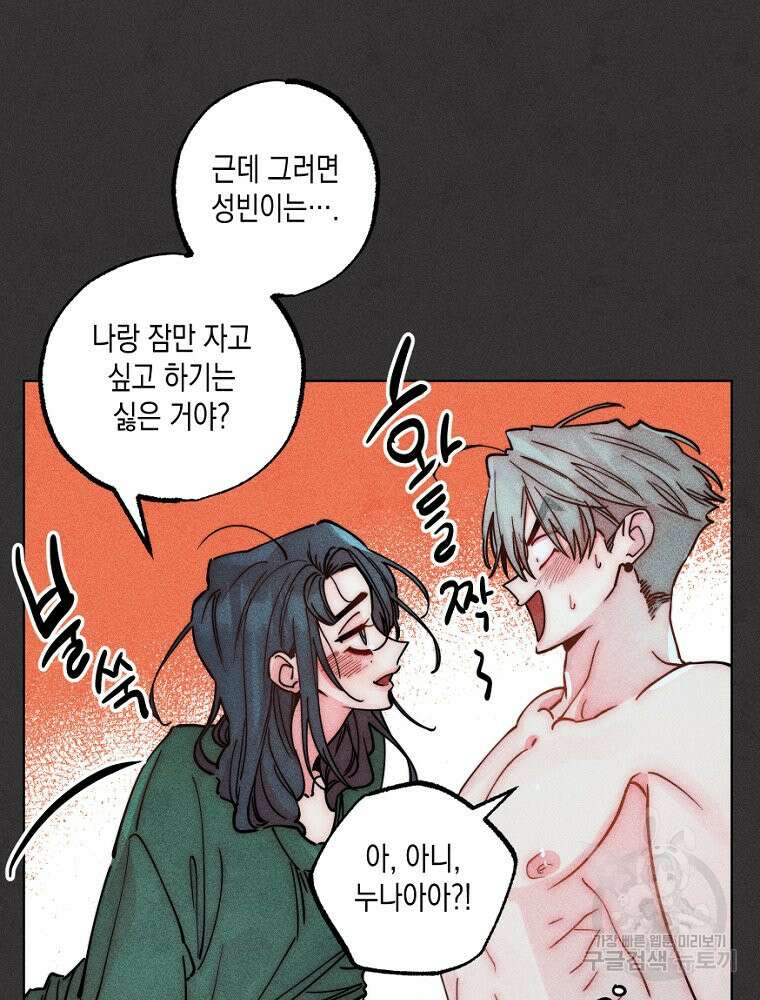 연하는 욕구불만 13화 41