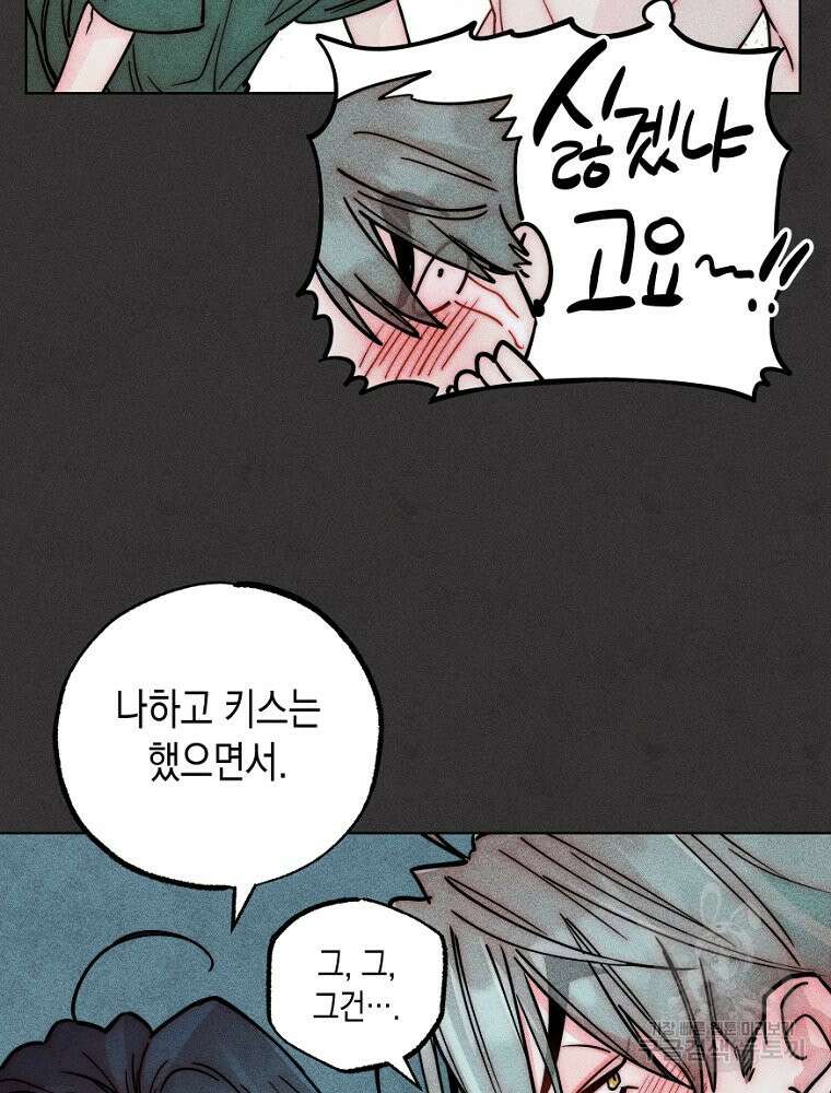연하는 욕구불만 13화 42