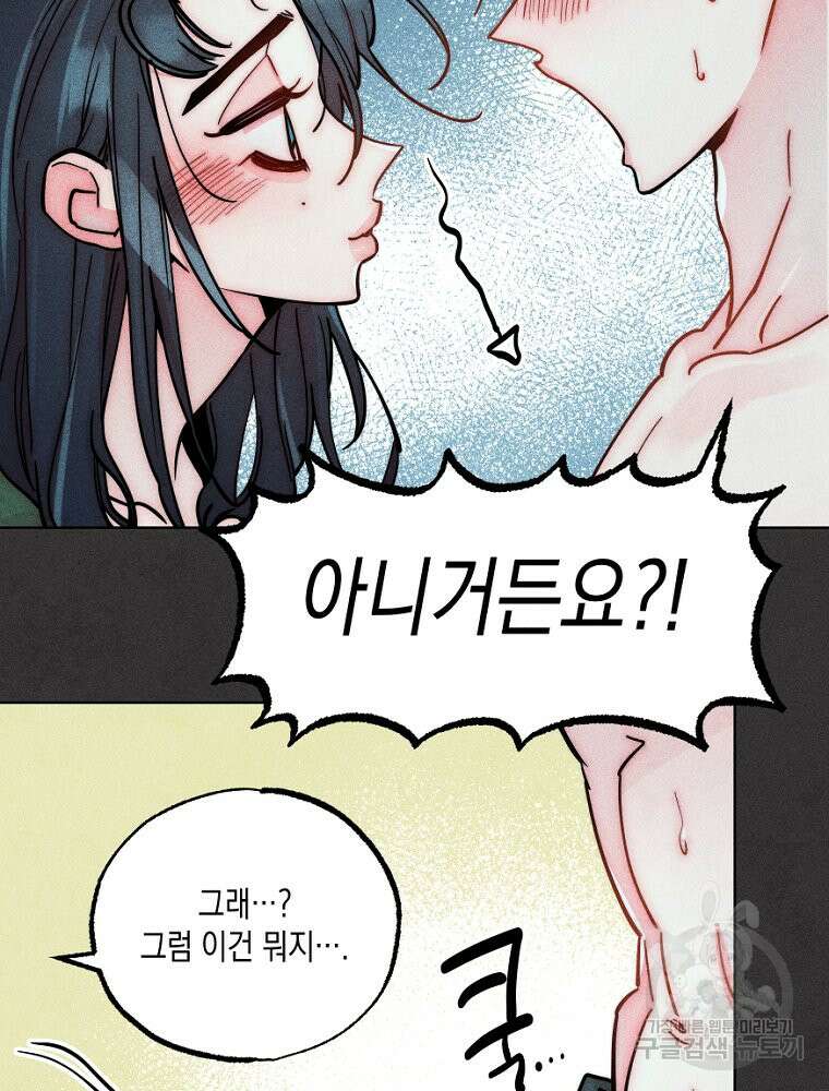 연하는 욕구불만 13화 44