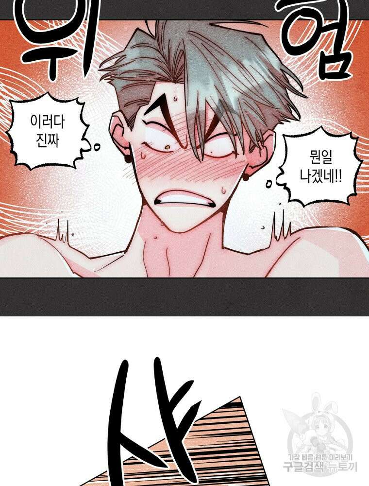 연하는 욕구불만 13화 46