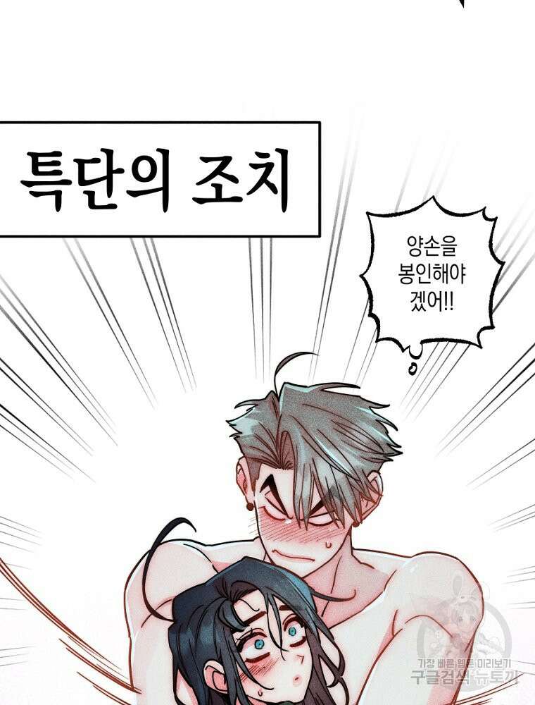 연하는 욕구불만 13화 48