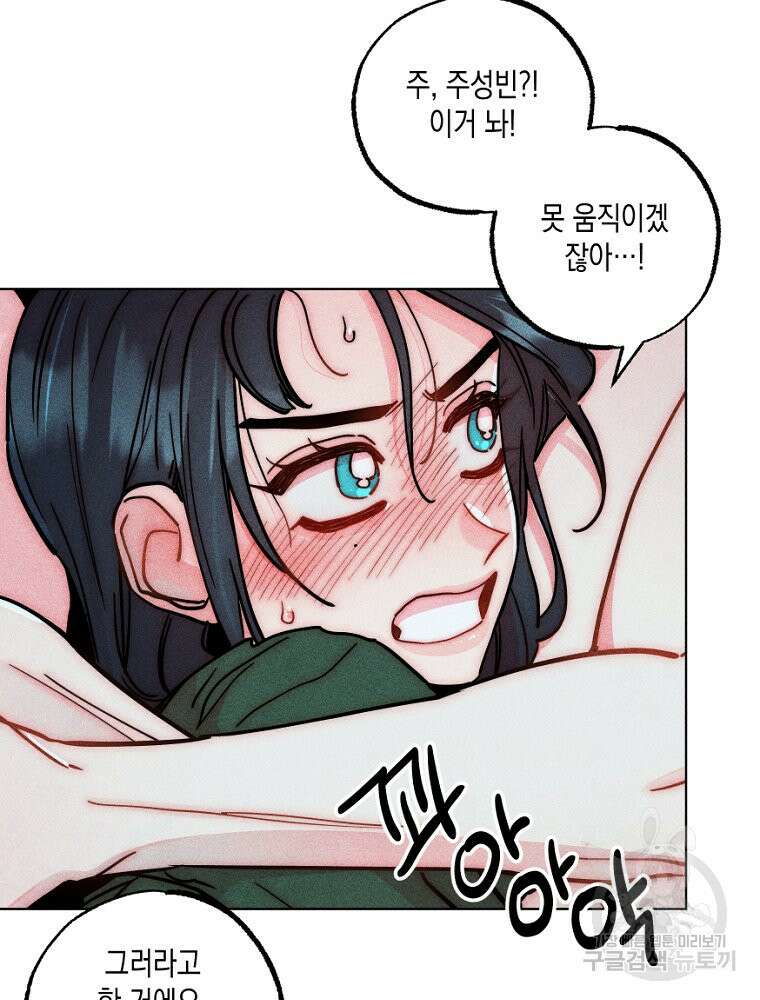 연하는 욕구불만 13화 50