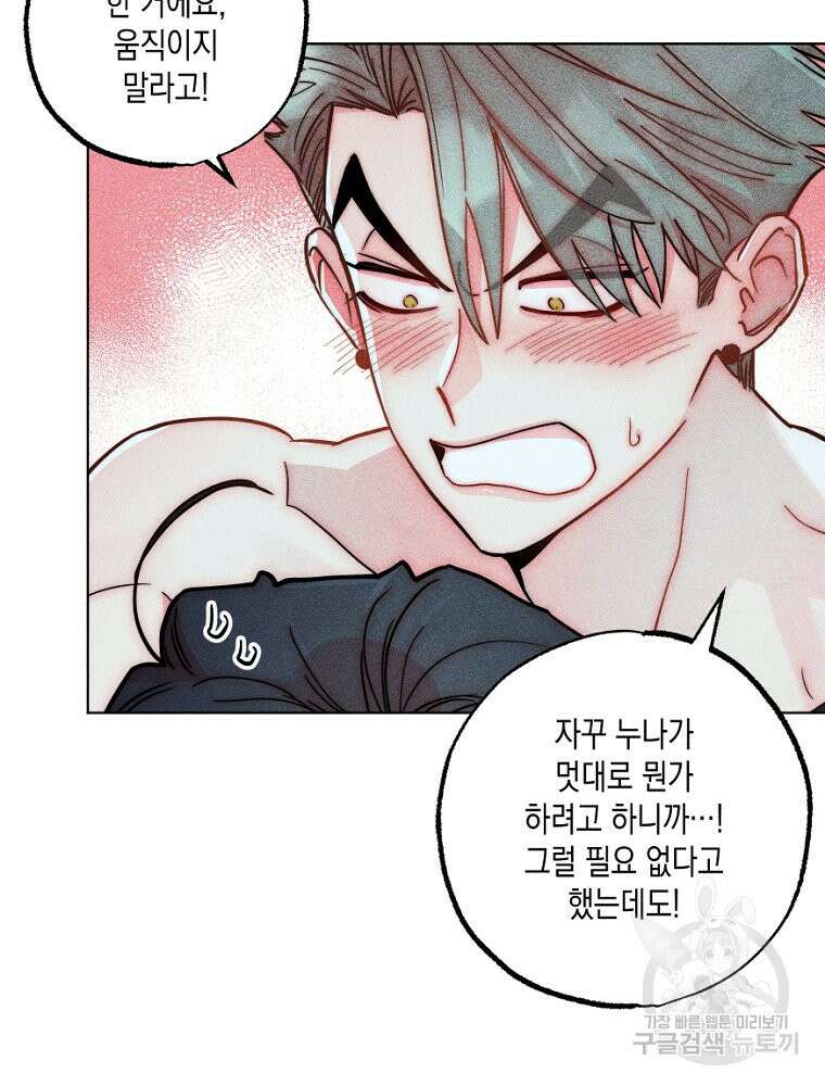 연하는 욕구불만 13화 51