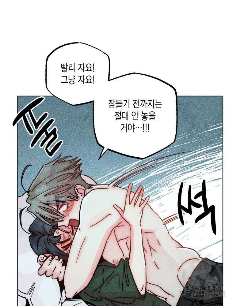 연하는 욕구불만 13화 52