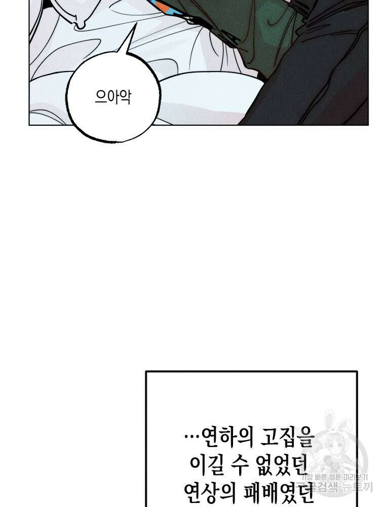연하는 욕구불만 13화 53