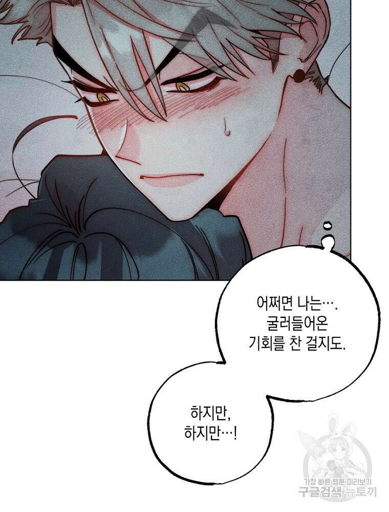 연하는 욕구불만 13화 56