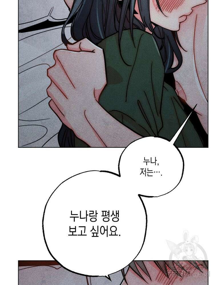 연하는 욕구불만 13화 58