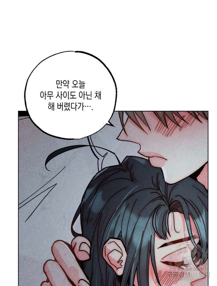 연하는 욕구불만 13화 60