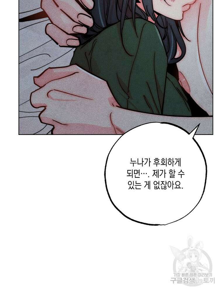 연하는 욕구불만 13화 61