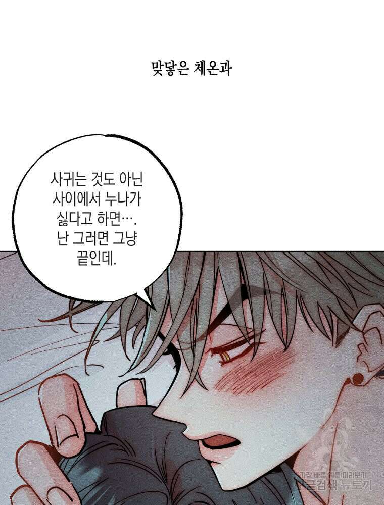 연하는 욕구불만 13화 62