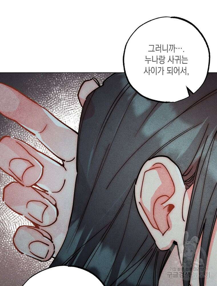 연하는 욕구불만 13화 64