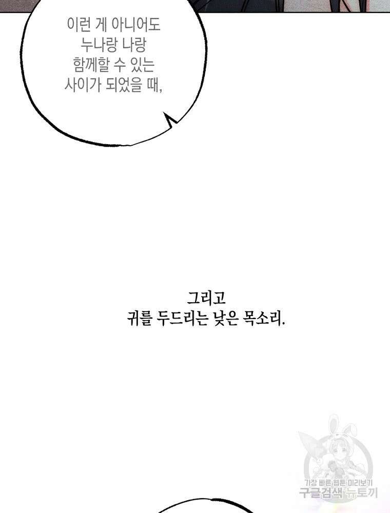 연하는 욕구불만 13화 65