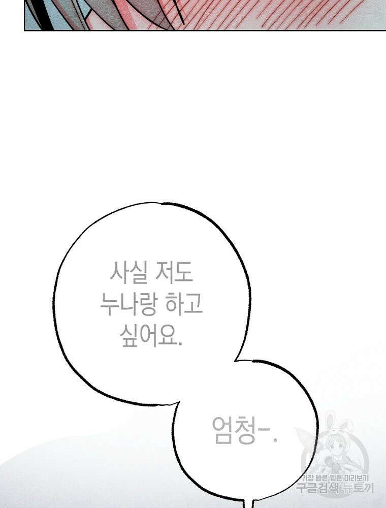 연하는 욕구불만 13화 78
