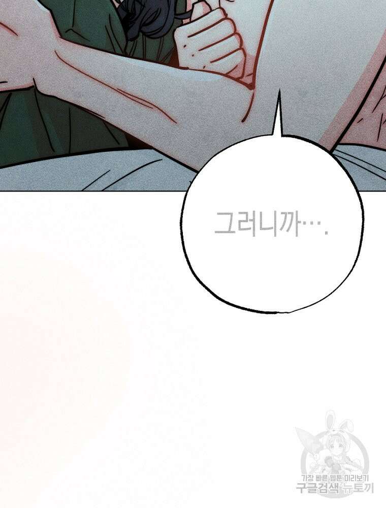 연하는 욕구불만 13화 80