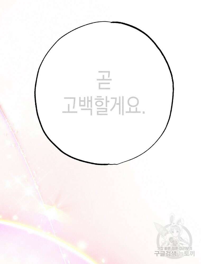 연하는 욕구불만 13화 81