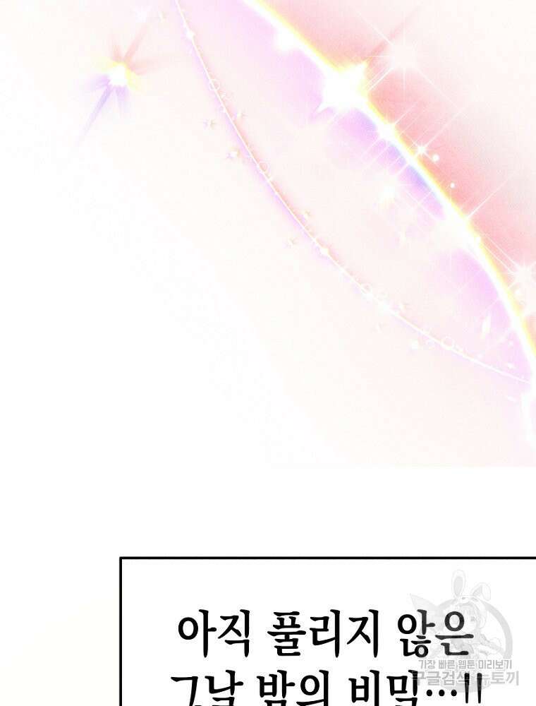 연하는 욕구불만 13화 82