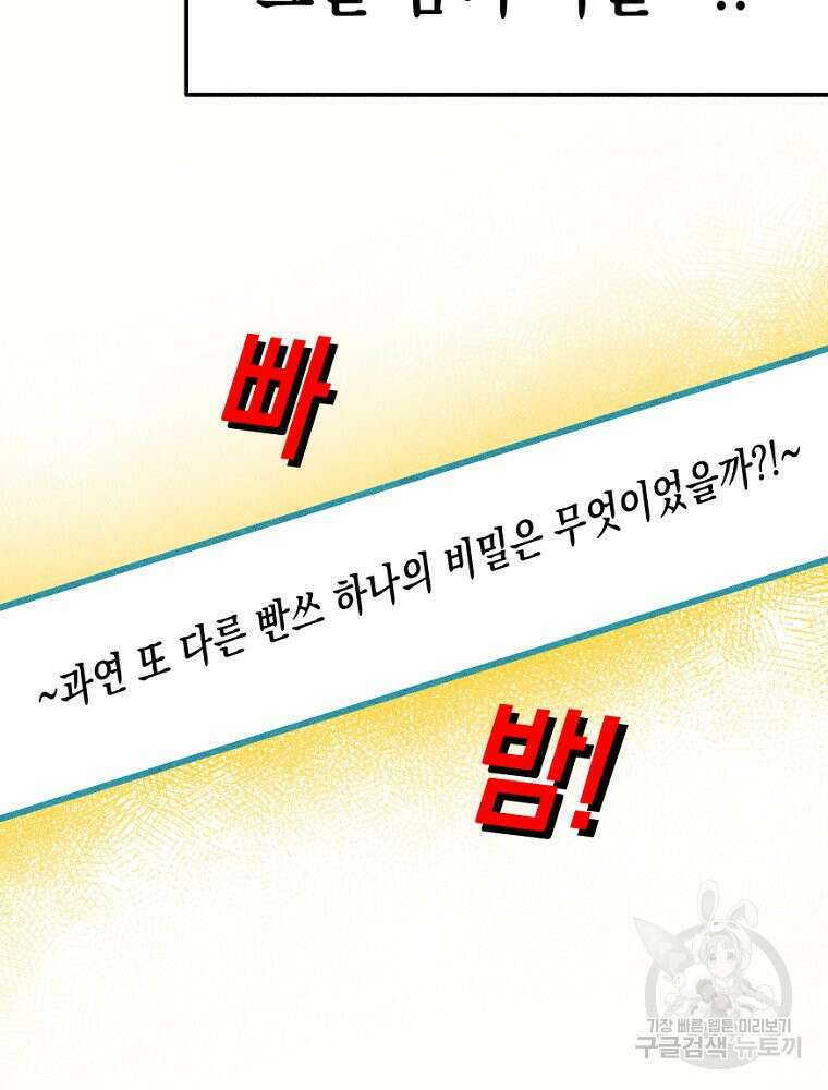 연하는 욕구불만 13화 83