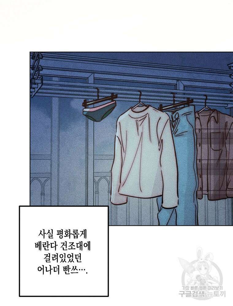 연하는 욕구불만 13화 84