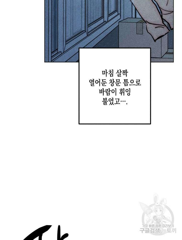 연하는 욕구불만 13화 86