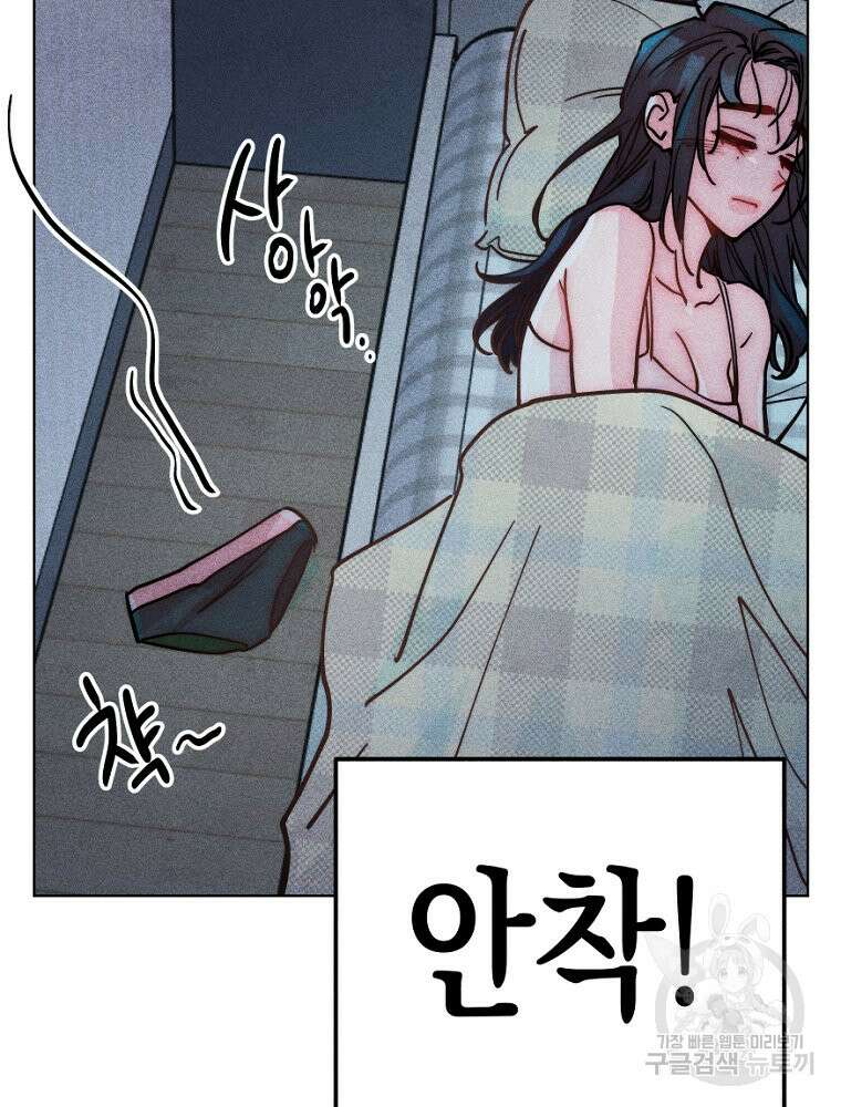 연하는 욕구불만 13화 90