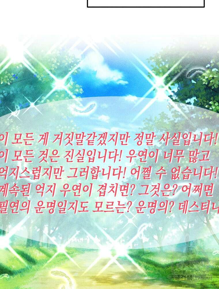 연하는 욕구불만 13화 91