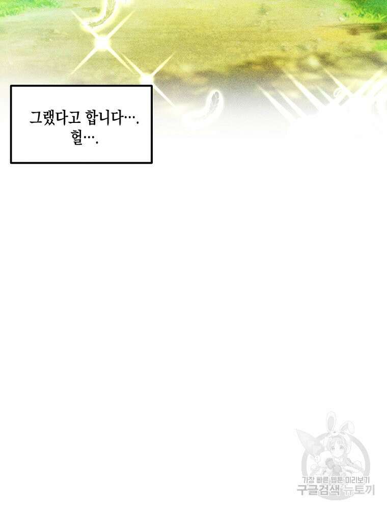 연하는 욕구불만 13화 92
