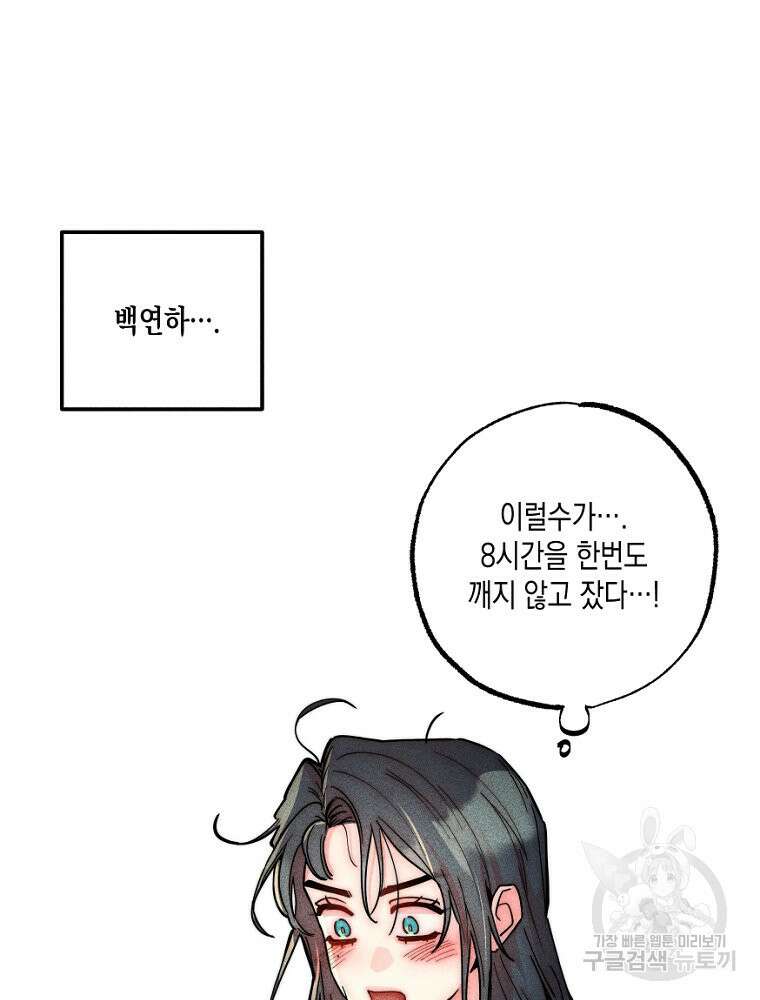 연하는 욕구불만 13화 94