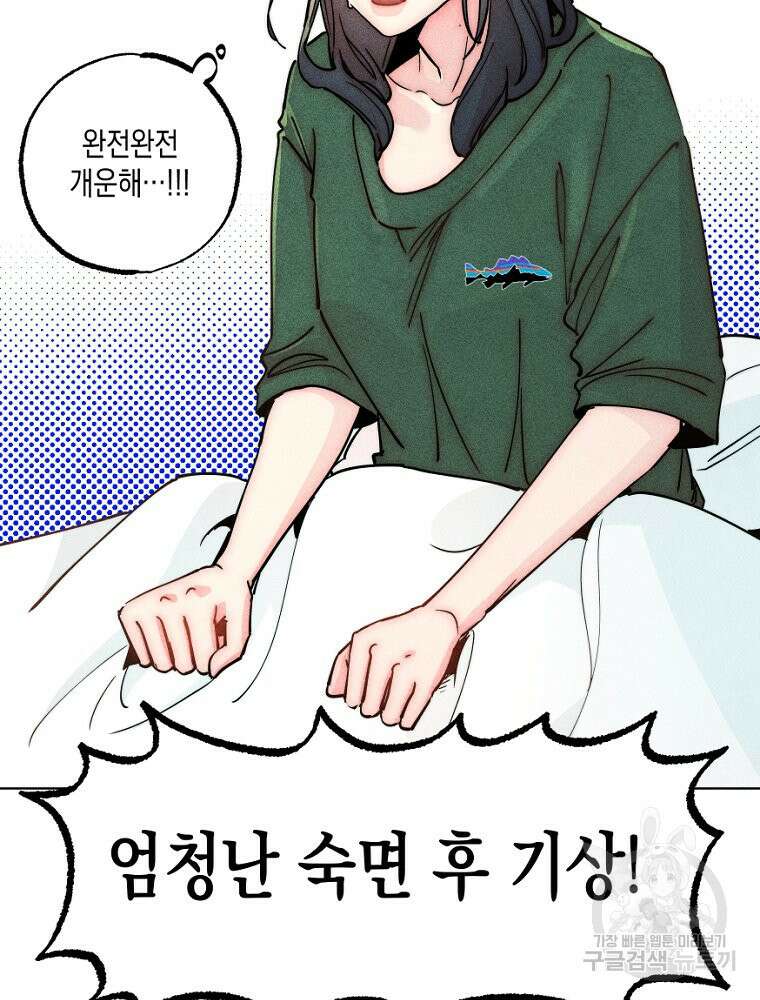 연하는 욕구불만 13화 95