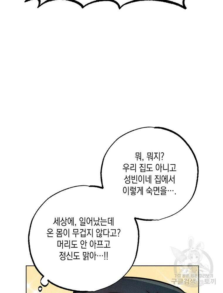 연하는 욕구불만 13화 96