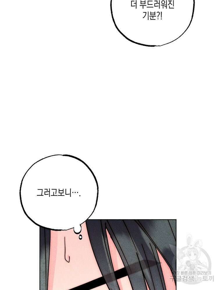연하는 욕구불만 13화 98