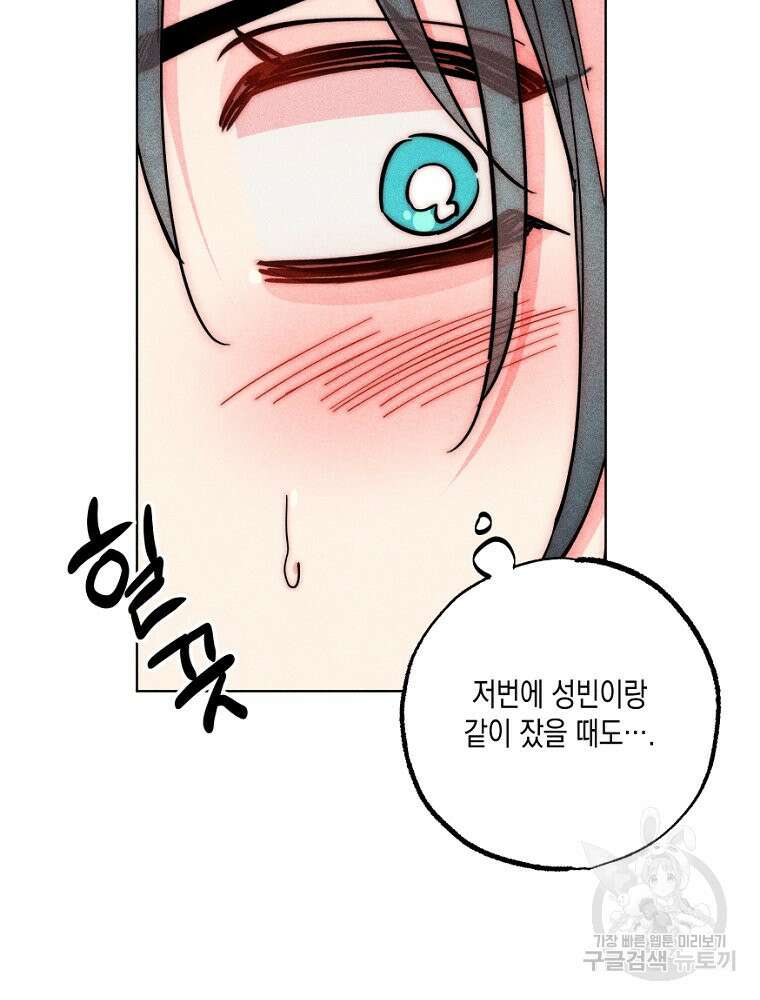 연하는 욕구불만 13화 99
